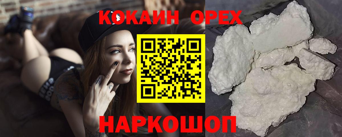 КОКАИН  Вход с VPN  Щёлково  Cocaine Эквадор 