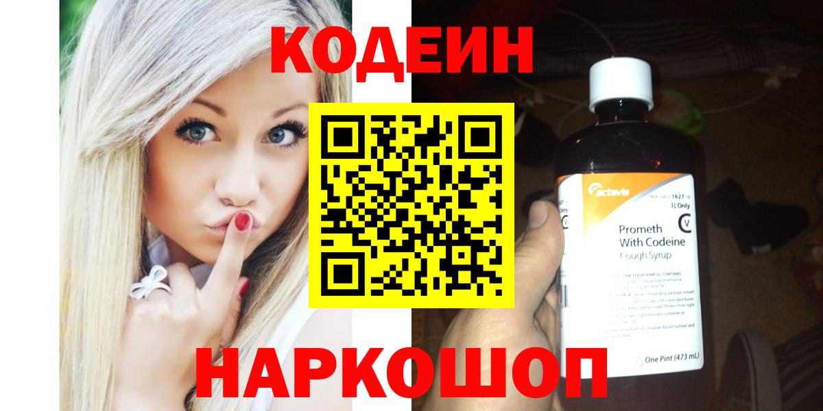 Щёлково  Кодеин напиток Lean (лин)  Вход с VPN 