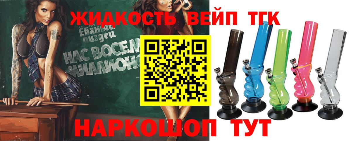 ТГК вейп с тгк Щёлково